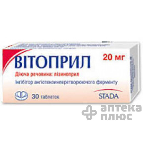 Витоприл таблетки 20 мг №30