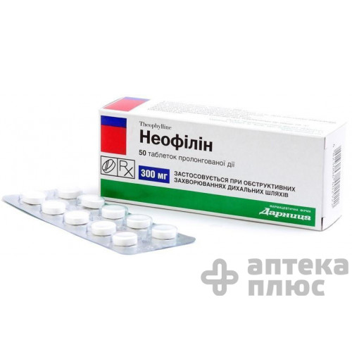 Неофиллин таблетки пролонг. 300 мг №50