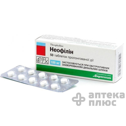 Неофиллин таблетки пролонг. 100 мг №50