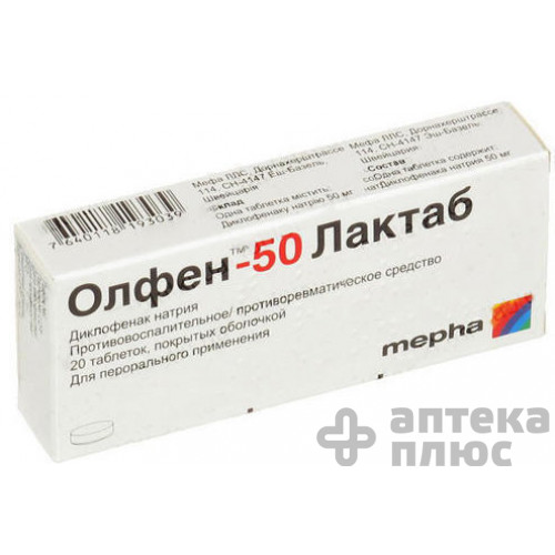 Олфен 50 лактаб таблетки в/о 50 мг №20
