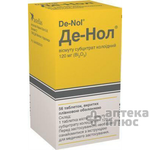 Де-нол таблетки 120 мг №56
