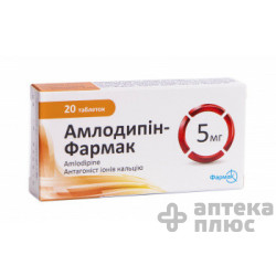 Амлодипин таблетки 5 мг №20