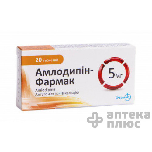 Амлодипін таблетки 5 мг №20