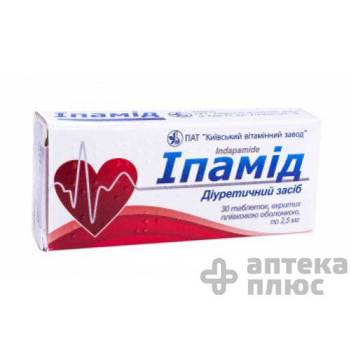 Ипамид таблетки п/о 2,5 мг №30
