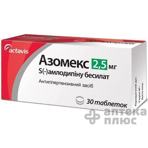 Азомекс таблетки 2 №5 мг