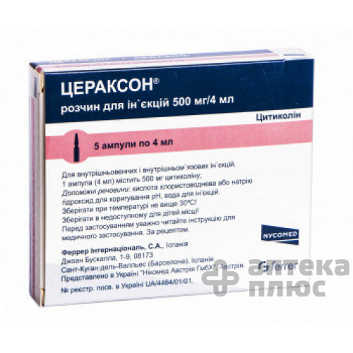 Цераксон розчин для інєкцій 500 мг ампули 4 мл №5