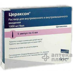 Цераксон раствор для инъекций 1000 мг ампулы 4 мл №5