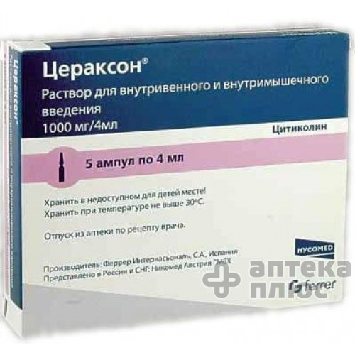 Цераксон розчин для інєкцій 1000 мг ампули 4 мл №5