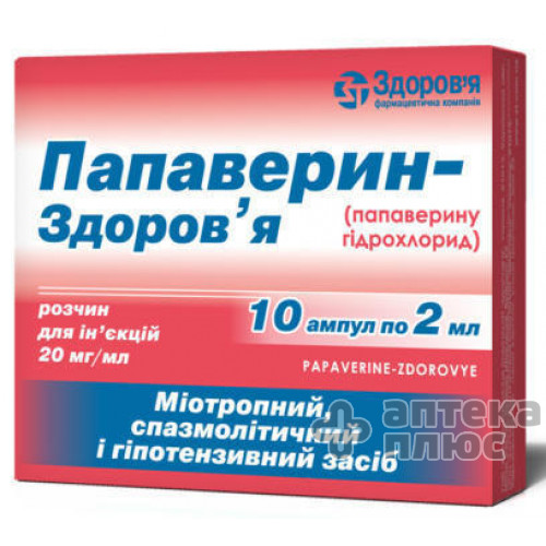 Папаверин розчин для інєкцій 2% ампули 2 мл №10