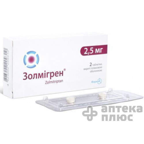 Золмигрен таблетки п/о 2,5 мг №2