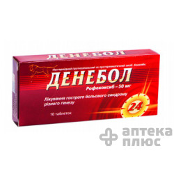 Денебол таблетки 50 мг №10