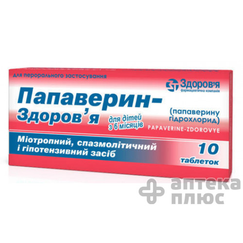 Папаверин таблетки 10 мг блистер №10