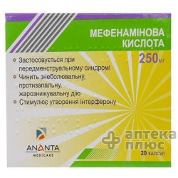 Мефенаминовая Кислота капсулы 250 мг №20