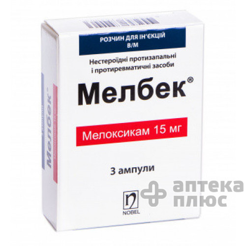 Мелбек розчин для інєкцій 15 мг ампули 1 №5 мл