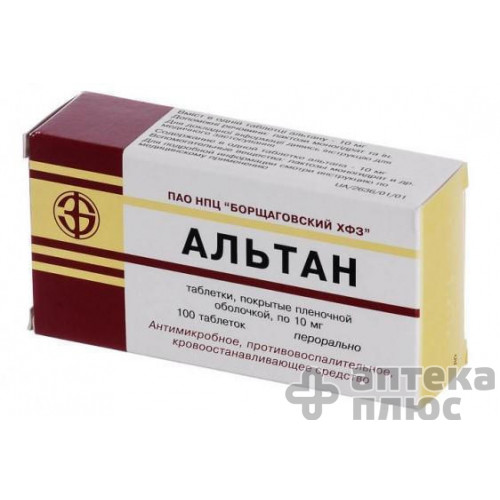 Альтан таблетки п/о 10 мг №100