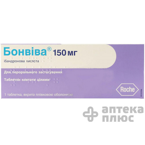 Бонвива таблетки п/о 150 мг №1