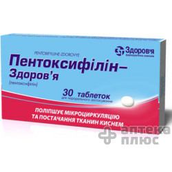 Пентоксифиллин таблетки 100 мг №30