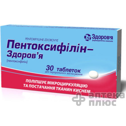Пентоксифілін таблетки 100 мг №30