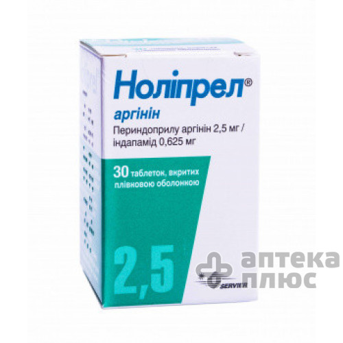 Нолипрел Аргинин таблетки п/о 2,5 мг/0,625 мг №30