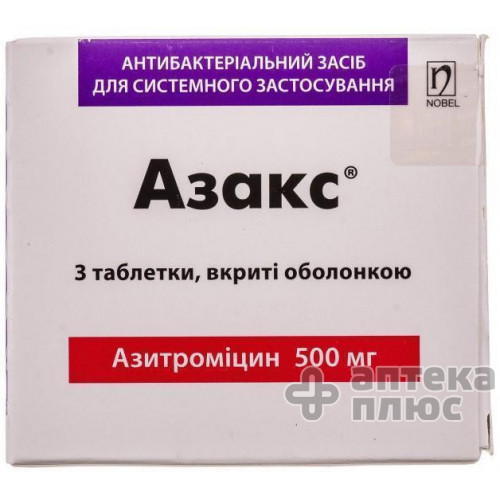 Азакс таблетки п/о 500 мг №3
