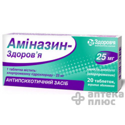 Аминазин таблетки п/о 25 мг №20