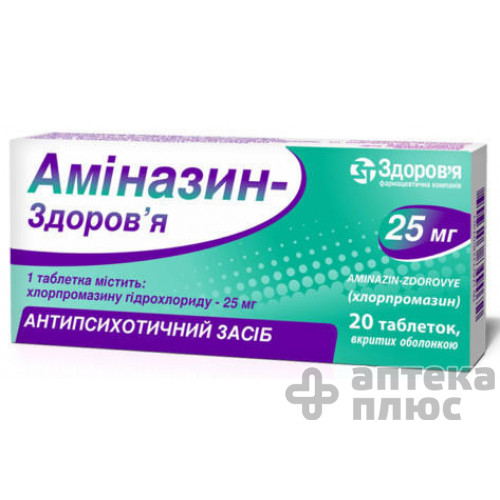 Аминазин таблетки п/о 25 мг №20