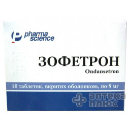 Зофетрон таблетки в/о 8 мг блістер №10