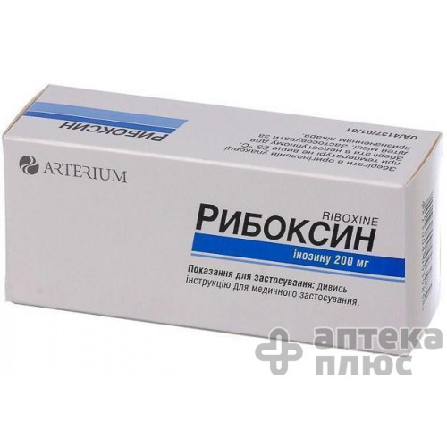 Рибоксин таблетки в/о 200 мг №50