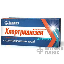 Хлортрианизен таблетки 12 мг №100