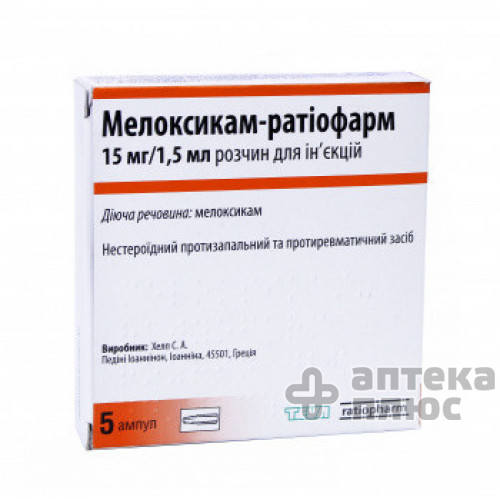 Мелоксикам розчин для інєкцій 15 мг ампули 1 №5 мл