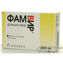 Фамвір таблетки в/о 500 мг №14