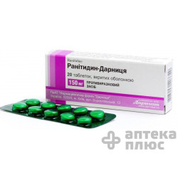 Ранитидин таблетки п/о 150 мг №20