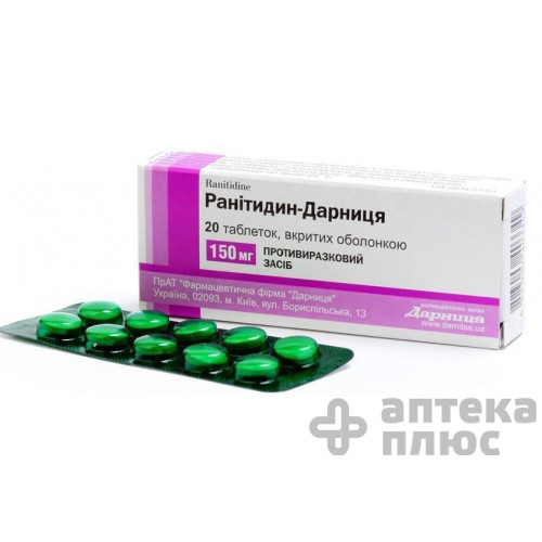 Ранітидин таблетки в/о 150 мг №20