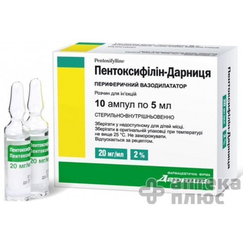 Пентоксифілін розчин для інєкцій 2% ампули 5 мл №10