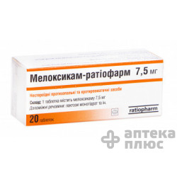 Мелоксикам таблетки 7,5 мг блистер №20
