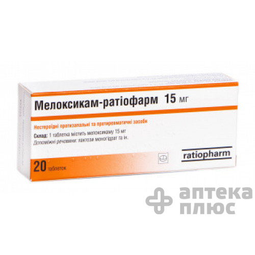 Мелоксикам таблетки 15 мг блістер №20