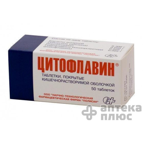 Цитофлавін таблетки в/о №50