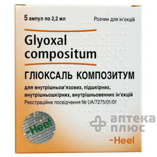 Глиоксаль раствор для инъекций ампулы 2,2 мл №5