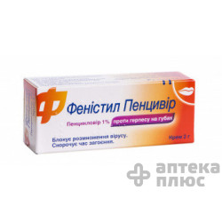 Феністил пенцивір крем 1% туба 2 г №1