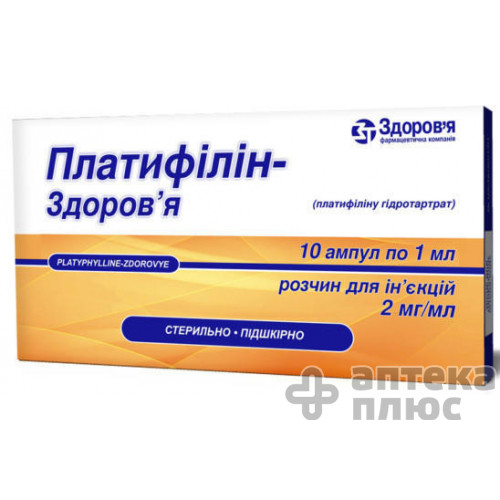 Платифиллин раствор для инъекций 0,2% ампулы 1 мл №10