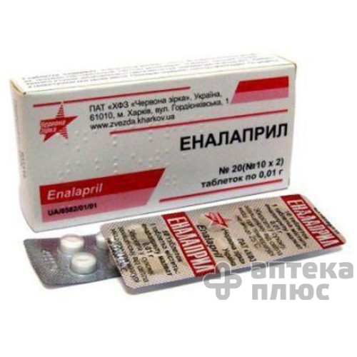 Еналаприл таблетки 10 мг блістер №20