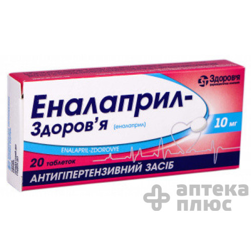 Еналаприл таблетки 10 мг блістер №20
