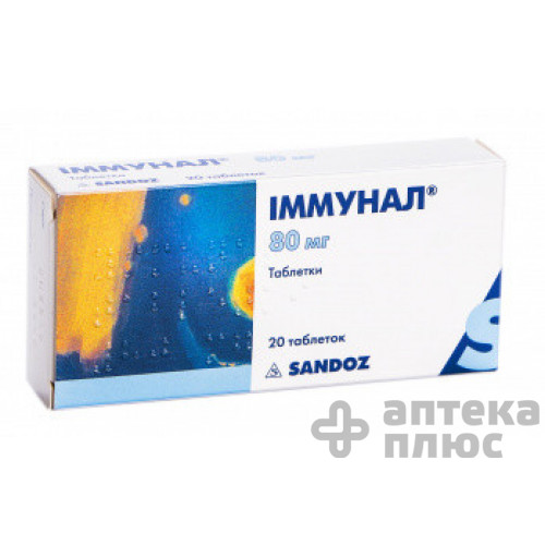 Іммунал таблетки 80 мг №20