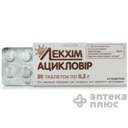 Ацикловир таблетки 200 мг №20