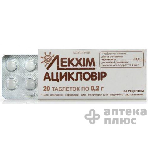 Ацикловір таблетки 200 мг №20